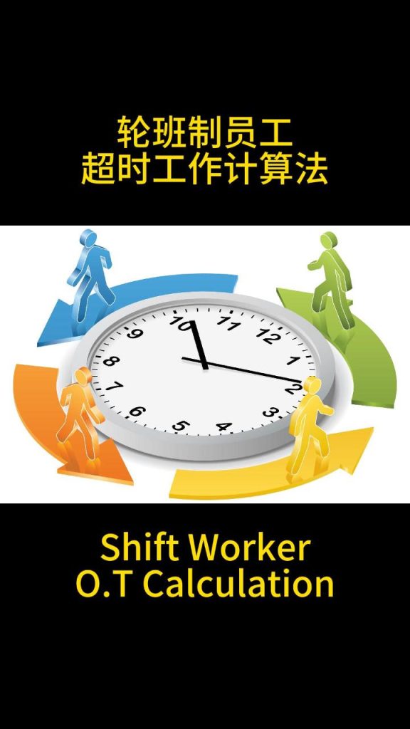 Shift Worker O.T Calculation