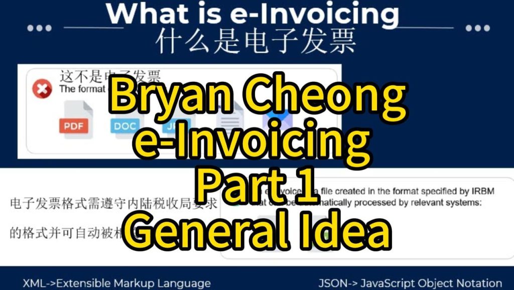 e-Invoicing Part 1-General Idea