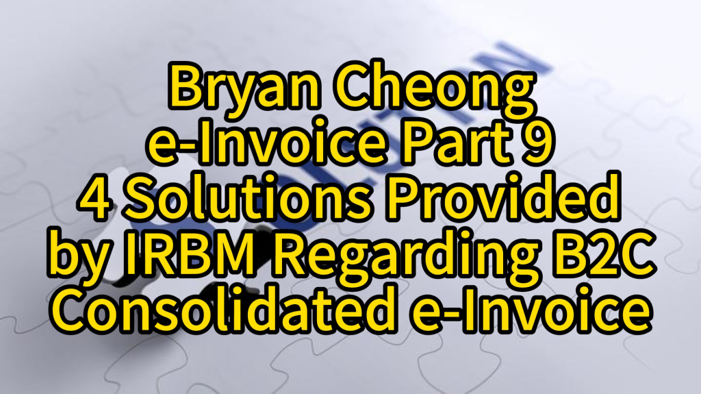 e-Invoice Part 9- 4 Solutions Provided by IRB Regarding B2C Consolidated e-Invoice