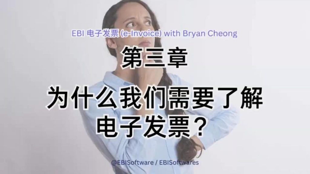 为什么需要了解电子发票
