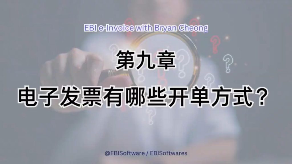 电子发票有哪些开单方式
