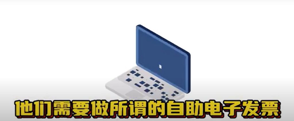 收租金需要准备 E-invoice 吗？