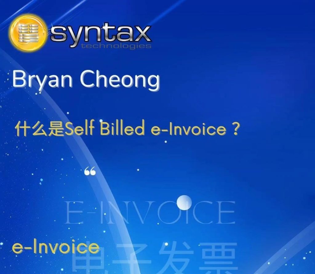 什么是Self-Billed❓