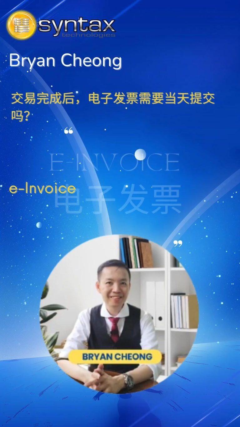 交易之后电子发票要当天交吗❓