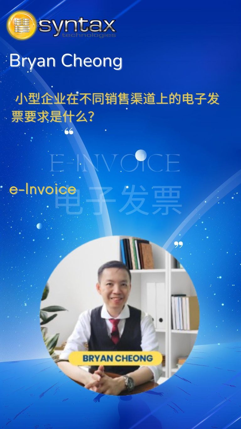 有实体店 但又在电子平台 年收入少过RM150k需要开电子发票吗❓ 电子平台又如何呢❓