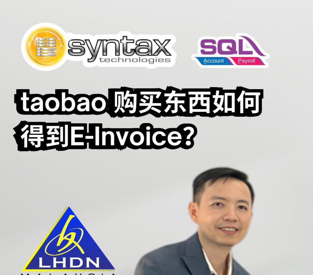 TaoBao 购买东西如何得到  E-Invoice❓