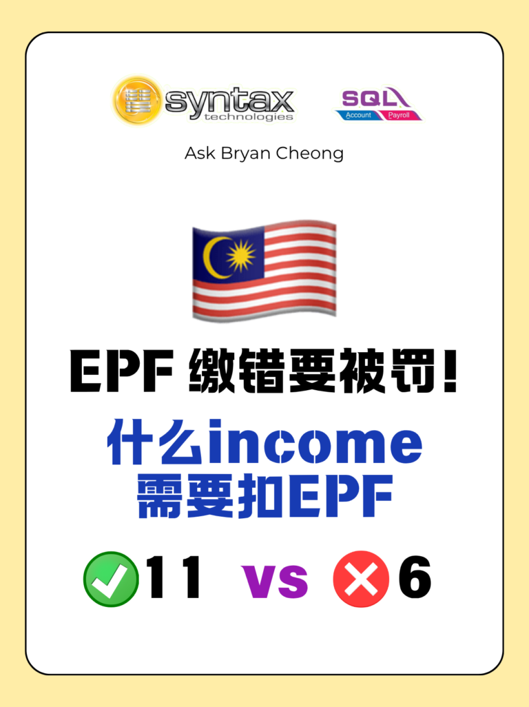🇲🇾 EPF 缴纳避坑清单! 🇲🇾 EPF 缴纳避坑清单!