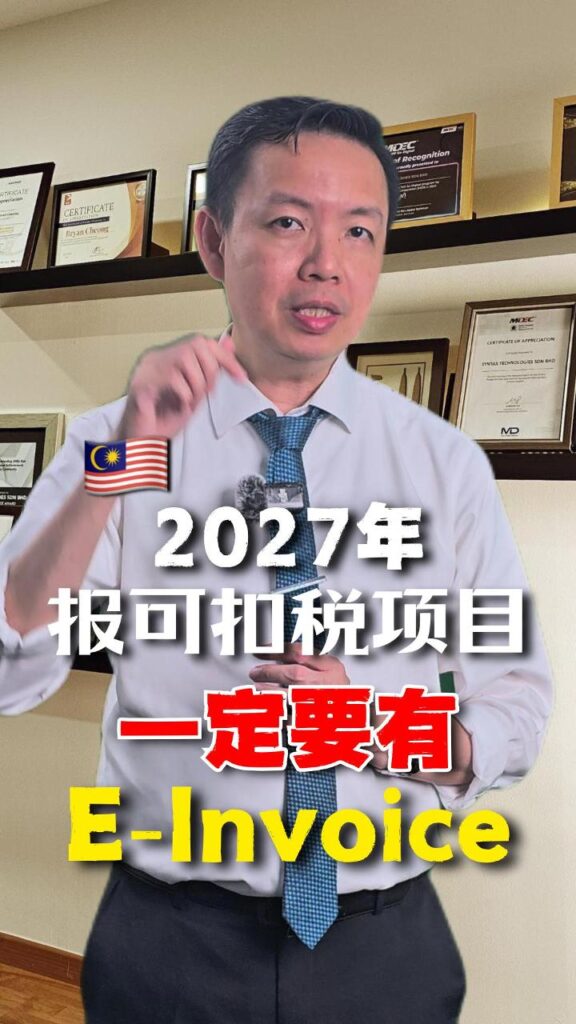 🇲🇾 2027 个人所得税报税