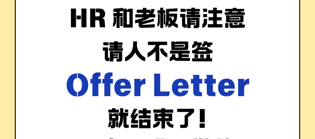 🇲🇾 请员工不代表责任结束， 而是刚刚开始！