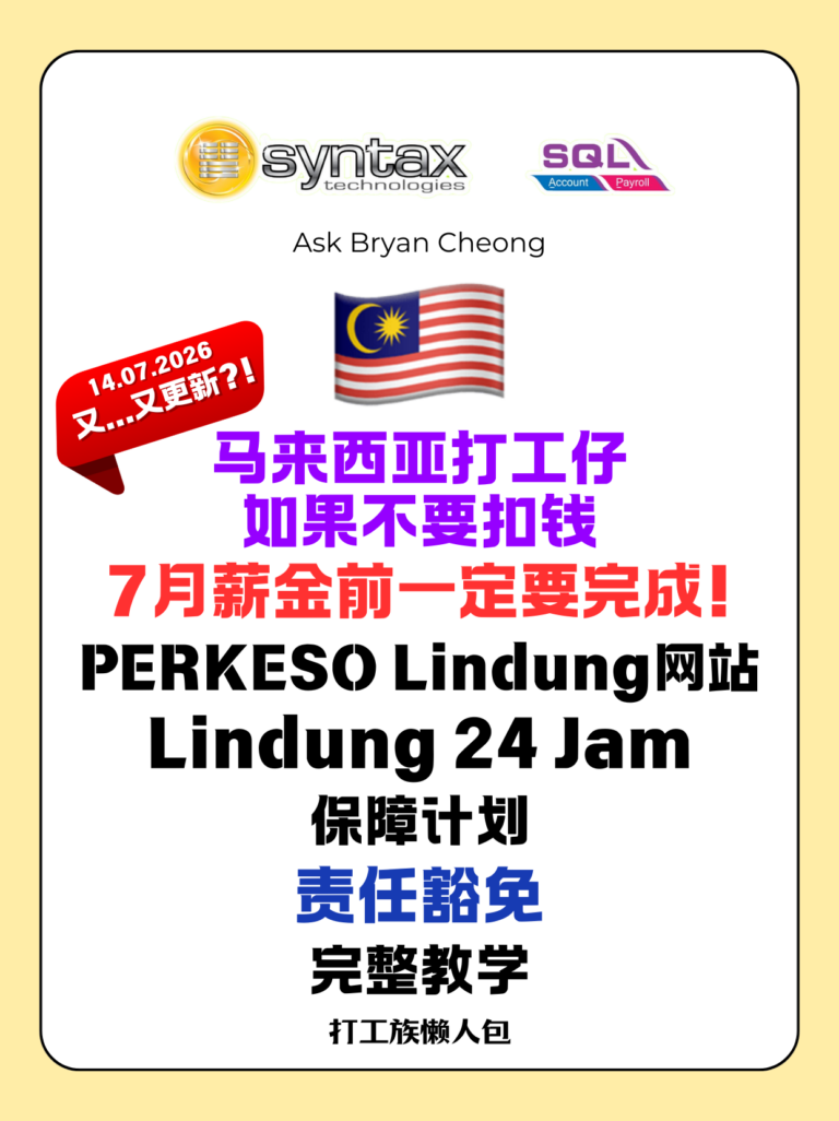 🇲🇾24小时保障计划更新!豁免通知书填写有时限 🇲🇾24小时保障计划更新!豁免通知书填写有时限