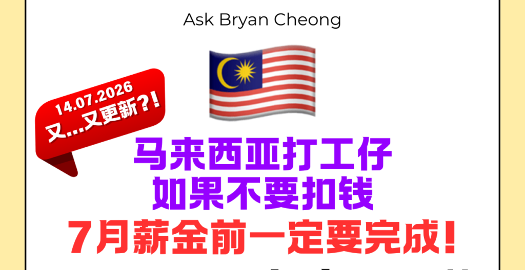 🇲🇾24小时保障计划更新!豁免通知书填写有时限 🇲🇾24小时保障计划更新!豁免通知书填写有时限