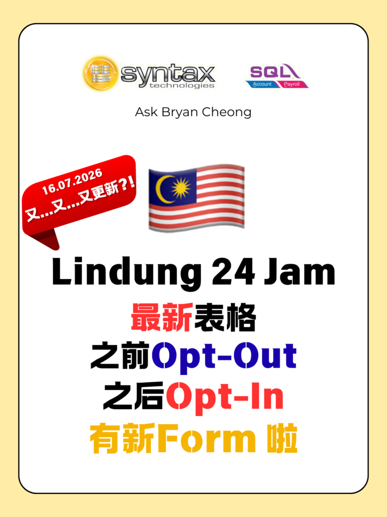 🇲🇾 LINDUNG 24又更新！以前Opt-Out，现在还能加入？😳