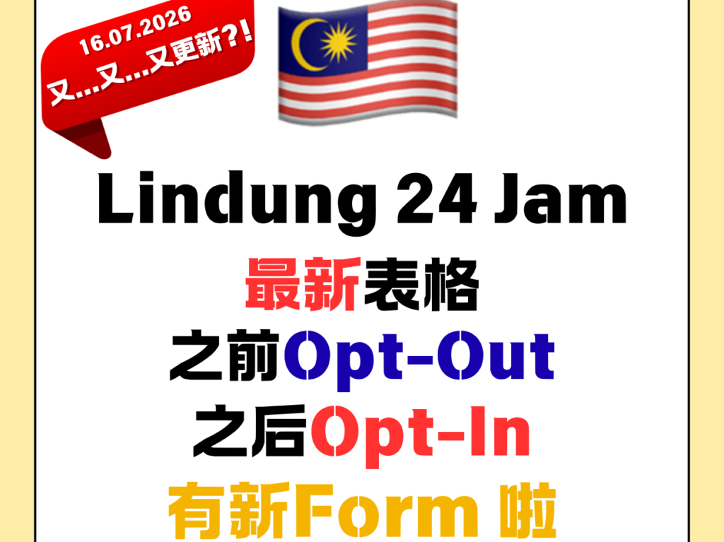 🇲🇾 LINDUNG 24又更新!以前Opt-Out,现在还能加入?😳 🇲🇾 LINDUNG 24又更新!以前Opt-Out,现在还能加入?😳