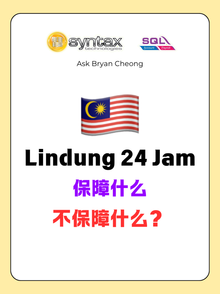 Lindung 24小时保障什么，不保障什么？