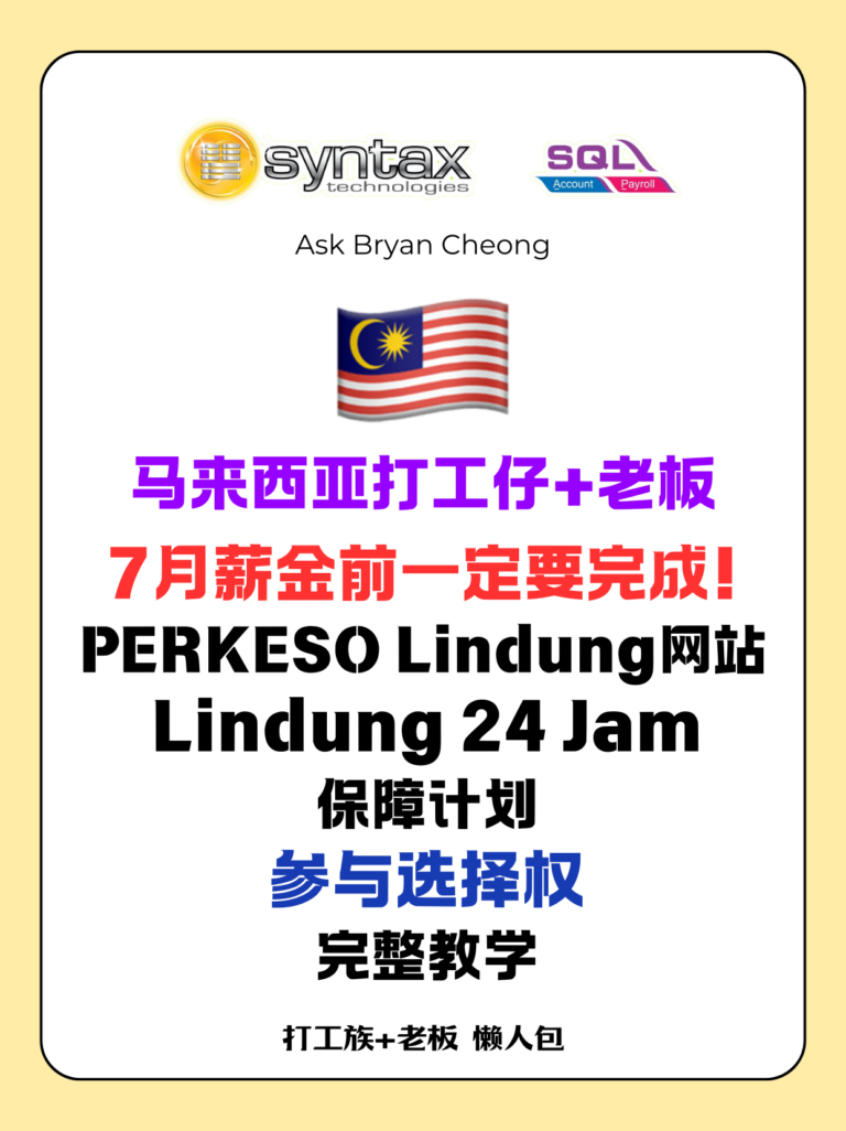 🇲🇾打工仔7月薪金前必要完成! 🇲🇾打工仔7月薪金前必要完成!