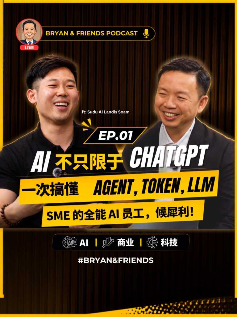 Bryan & Friends EP.01:AI Agent 如何应用在企业流程? Bryan & Friends EP.01:AI Agent 如何应用在企业流程?
