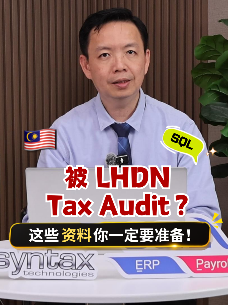 LHDN 税务审查资料准备：SQL Accounting 报表导出指南