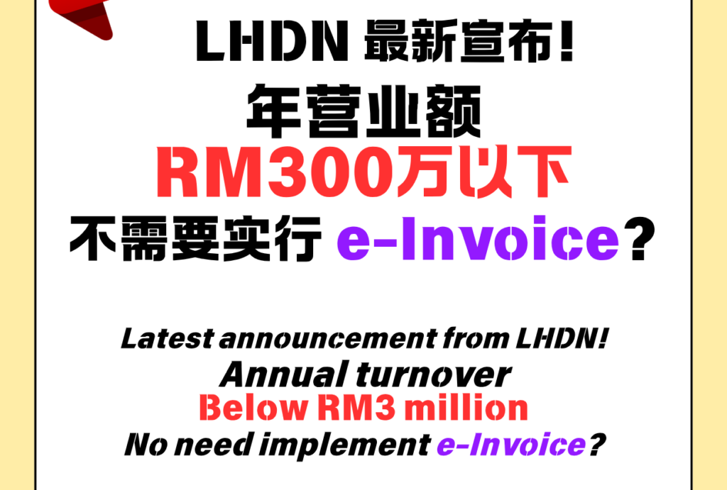 🇲🇾 2026 LHDN 最新 e-Invoice Guideline | 2026 LHDN Latest e-Invoice Guideline