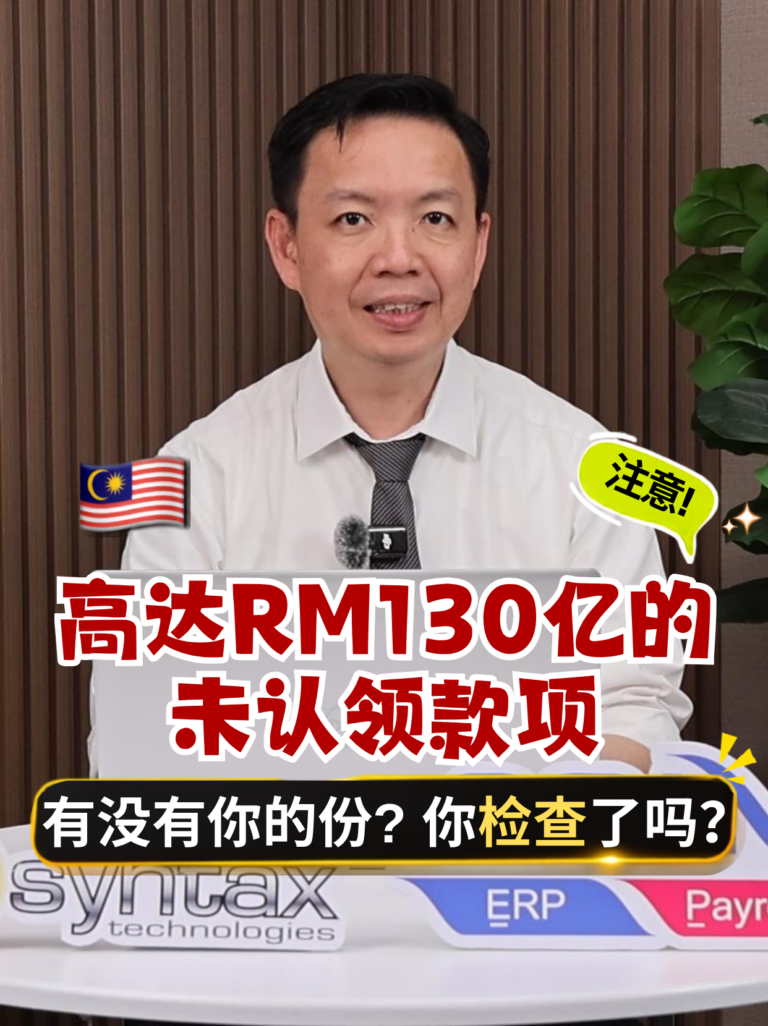 如何查询马来西亚未认领款项?eGUMIS 注册与查询指南 如何查询马来西亚未认领款项?eGUMIS 注册与查询指南