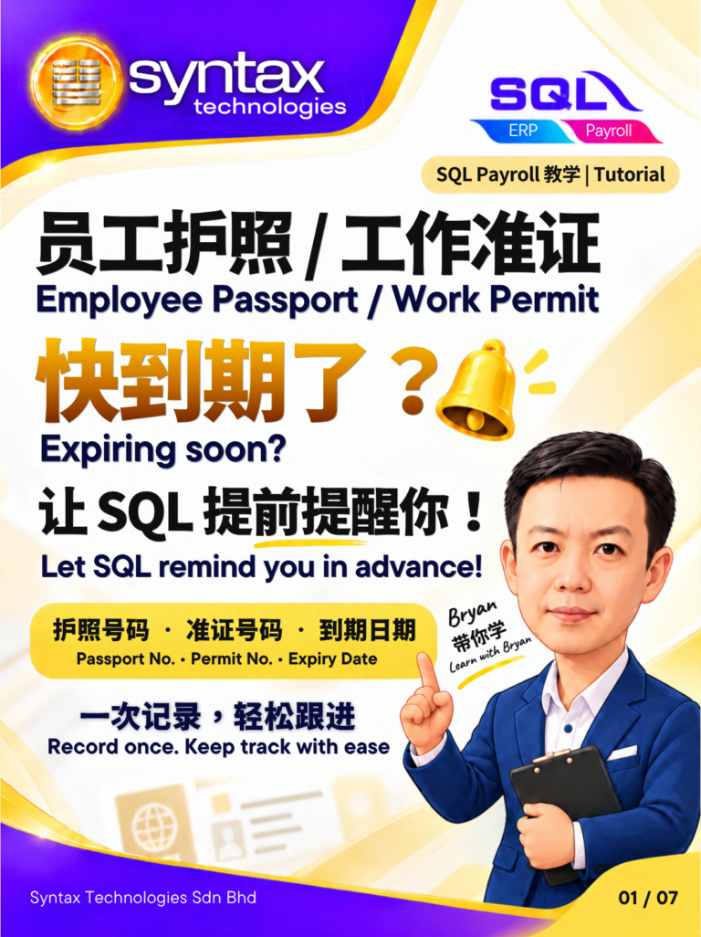SQL Payroll 工作准证到期提醒:HR 如何更有效地管理员工护照与工作准证?| SQL Payroll Work Permit Expiry Reminder: Help HR Track Employee Passports and Work Permits SQL Payroll 工作准证到期提醒:HR 如何更有效地管理员工护照与工作准证?| SQL Payroll Work Permit Expiry Reminder: Help HR Track Employee Passports and Work Permits