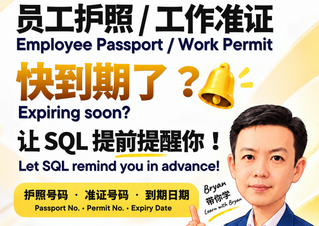 SQL Payroll 工作准证到期提醒:HR 如何更有效地管理员工护照与工作准证?| SQL Payroll Work Permit Expiry Reminder: Help HR Track Employee Passports and Work Permits SQL Payroll 工作准证到期提醒:HR 如何更有效地管理员工护照与工作准证?| SQL Payroll Work Permit Expiry Reminder: Help HR Track Employee Passports and Work Permits