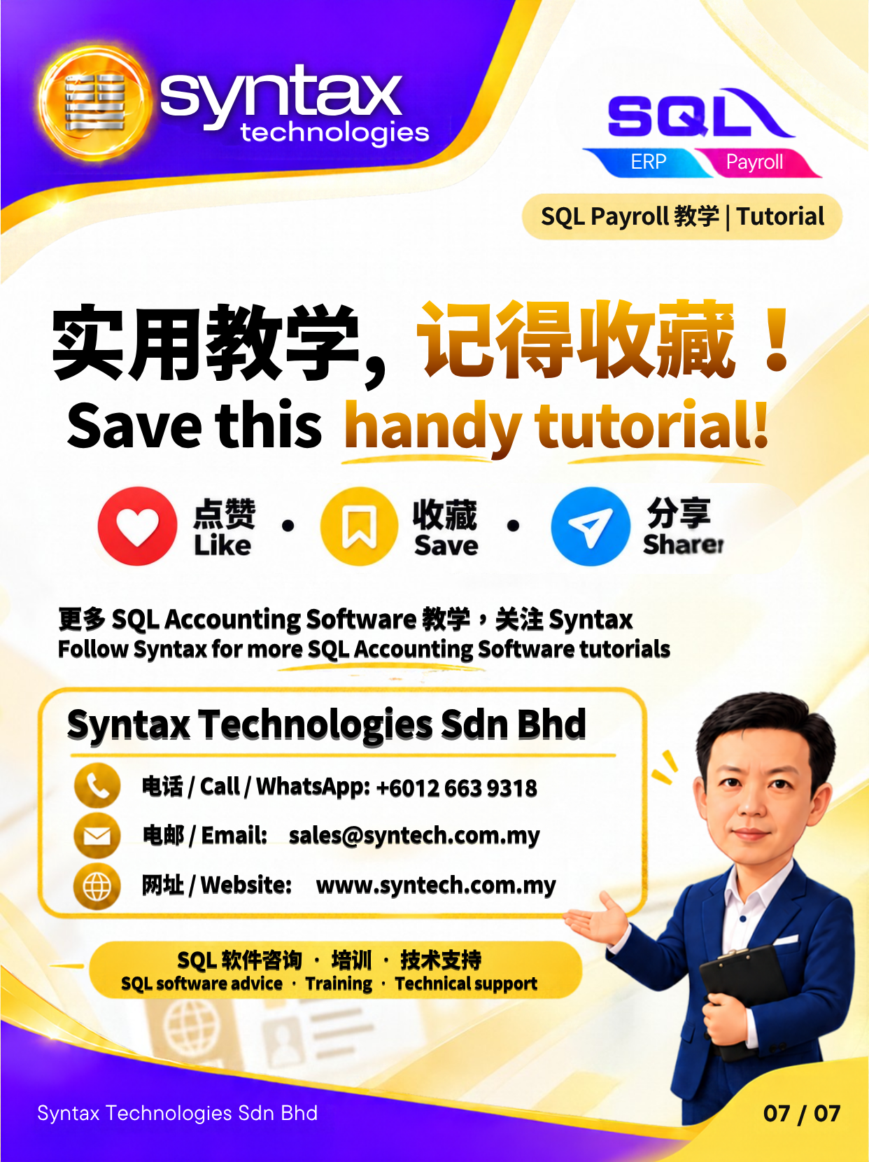 进口服务自开电子发票期限示例 / Imported services example